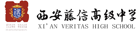 西安藤信高级中学