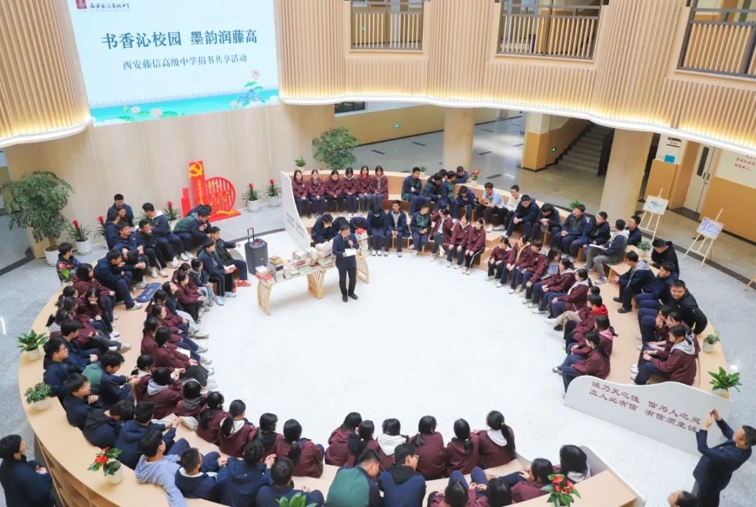 书香沁校园 墨韵润藤高 | 西安藤信高级中学捐书共享活动