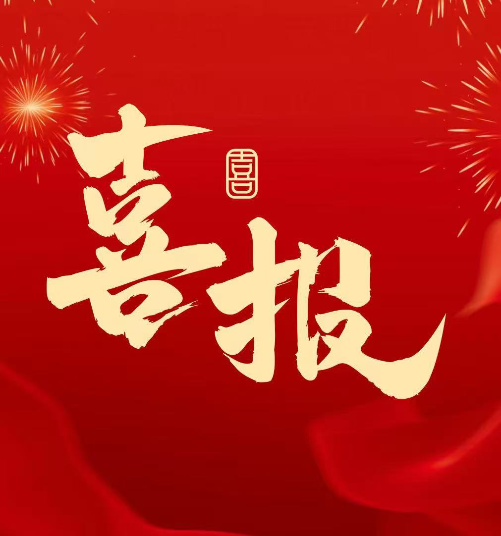 喜报！我校师生在中国国际创新大赛萌芽赛道省级复赛喜获佳绩！